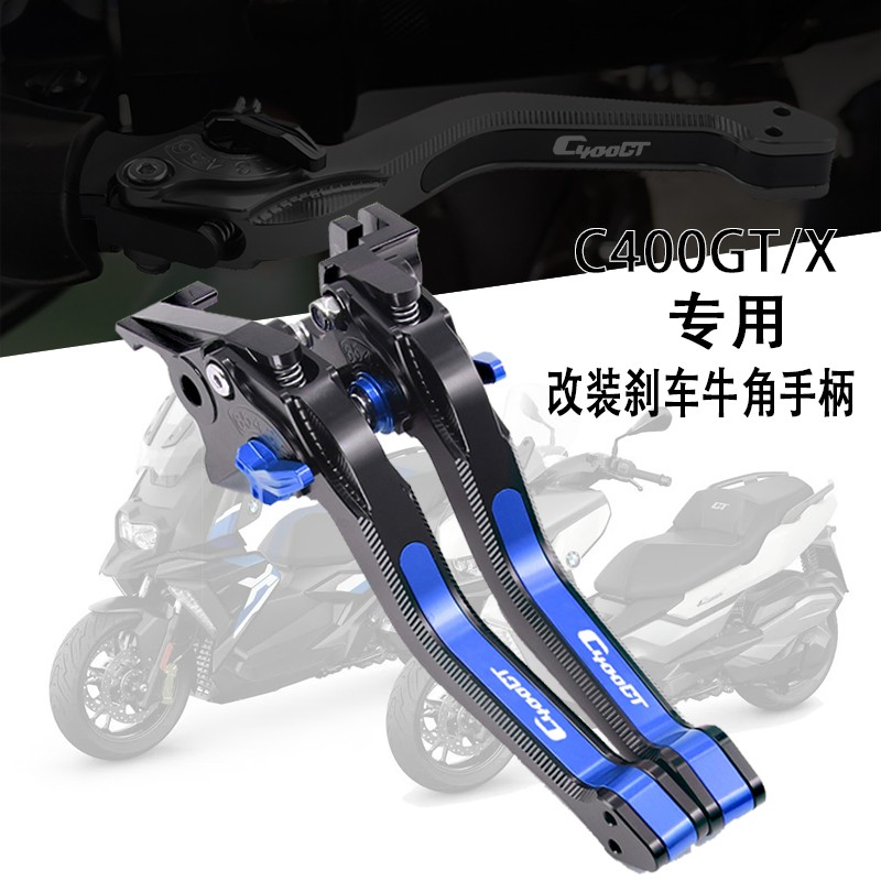 适用宝马踏板车改装件 C400GT/C400X铝合金刹车牛角 新款刹车拉杆