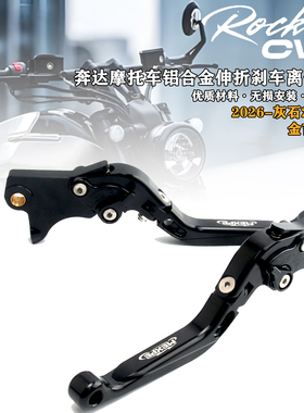 适用奔达金吉拉350 2026款灰石250CTV改装铝合金刹车牛角伸折离合