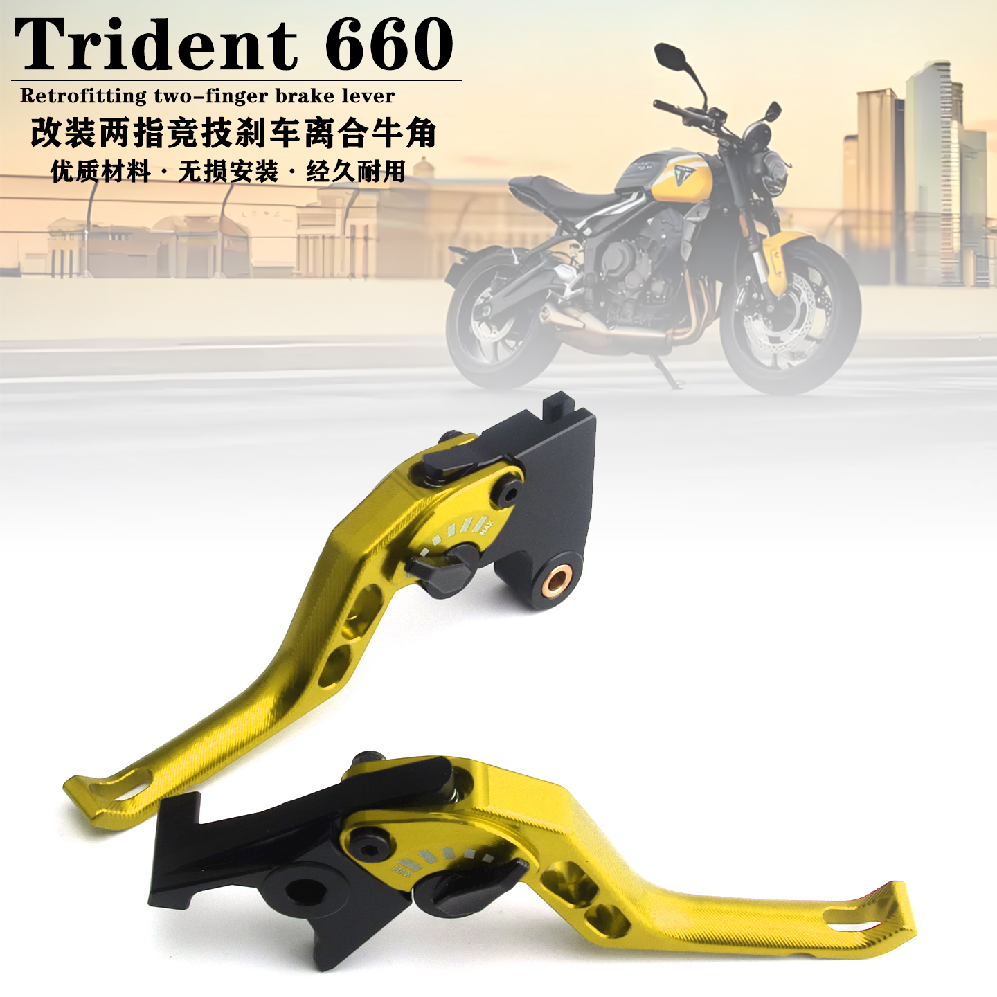 Trident660两指可调节铝合金牛角