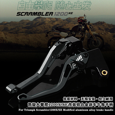 大攀爬1200X/XE铝合金刹车牛角