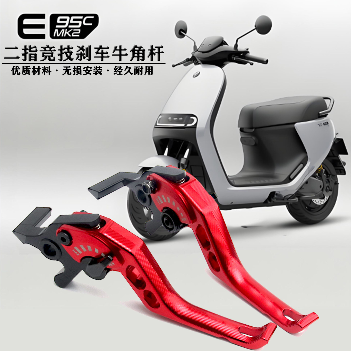 25款E95cMK2二指可调节牛角改装