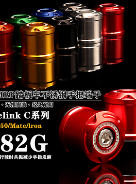 适用凯威MBP Feelink C150/Mate/lron改装不锈钢手把堵车把配重块