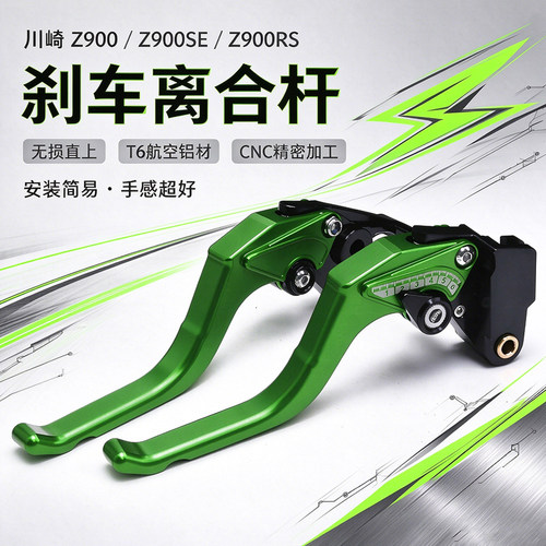Z900/RS/SE刹车离合拉杆