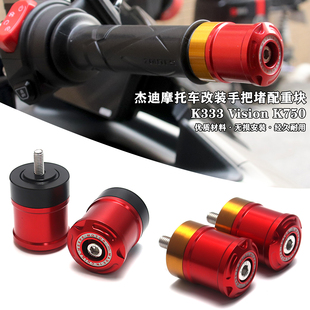 适用摩托车杰迪K333 Vision K750 改装不锈钢手把堵车把配重端子