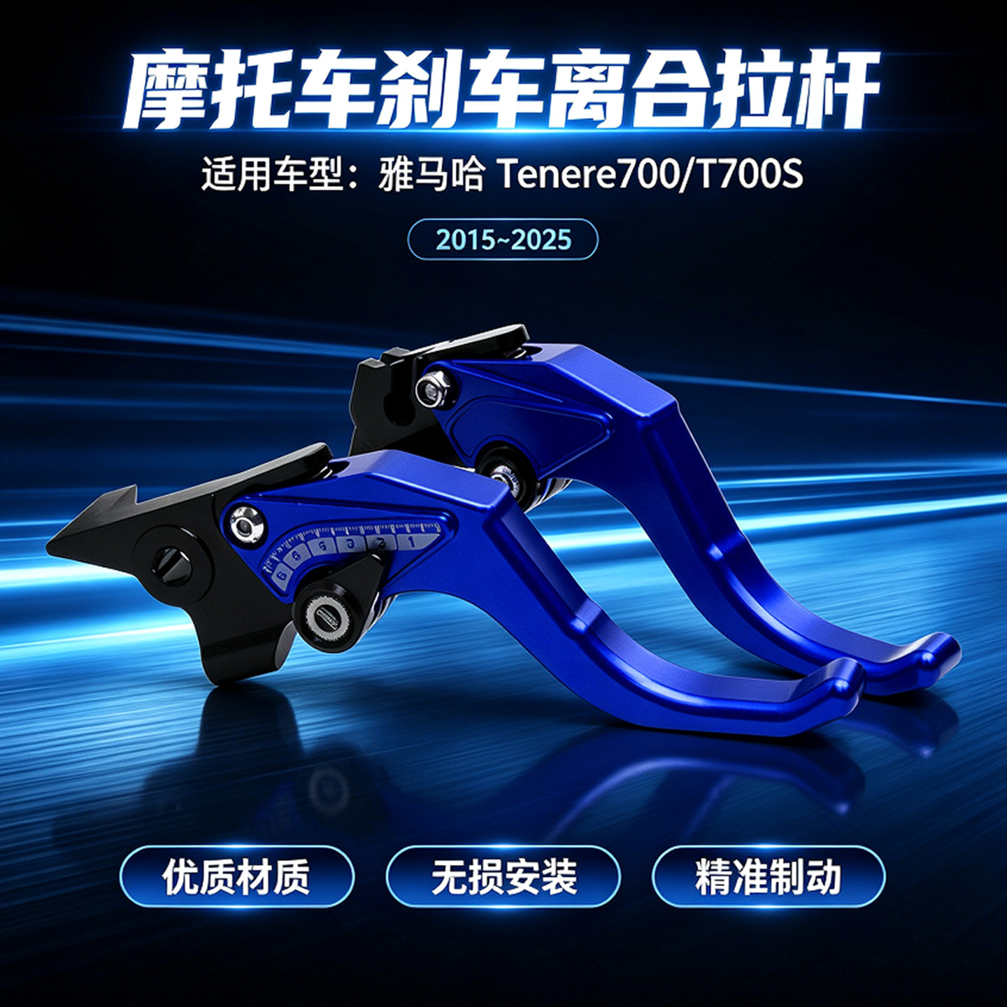 适用摩托车雅马哈19~25Tenere700 改装刹车牛角T700S二指离合拉杆