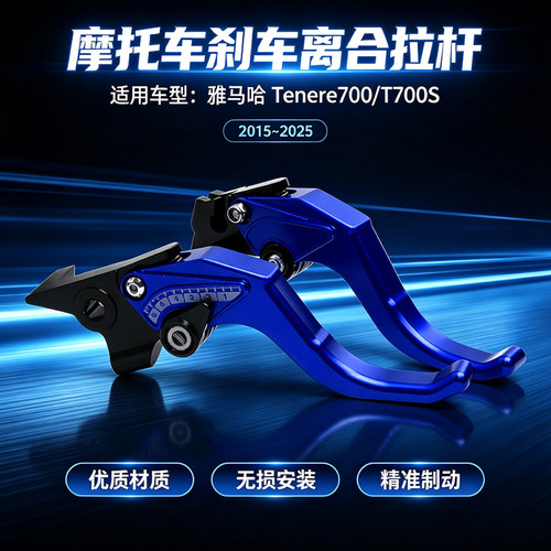 雅马哈T700S刹车离合拉杆