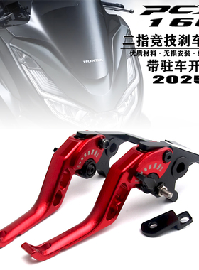 适用PCX 160 2025款改装铝合金二指竞技带驻车刹车牛角上泵油壶盖