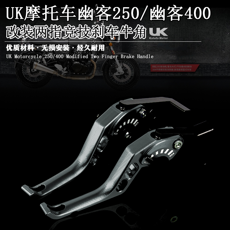 适用UK摩托车 幽客250 幽客400改装两指竞技刹车牛角铝合金离合杆