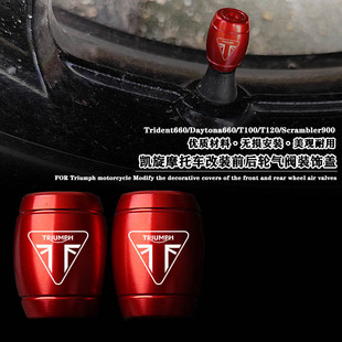 适用T100 T120 三叉戟 戴通纳660 攀爬900改装铝合金前后轮气阀盖