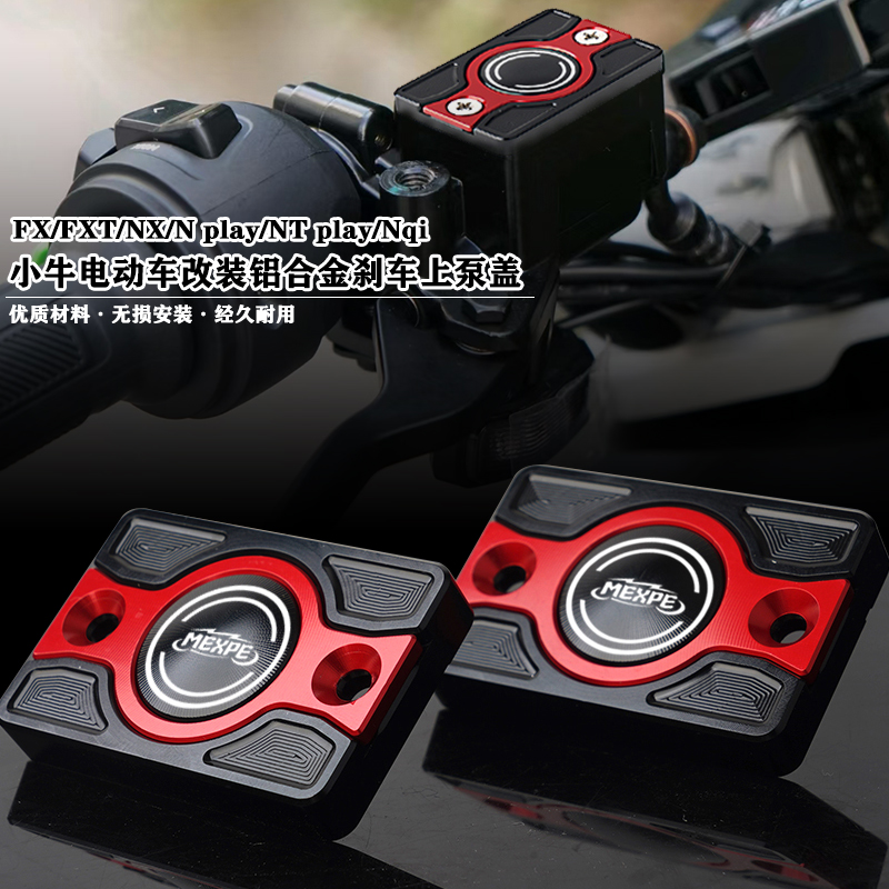 小牛电动车铝合金上泵盖改装