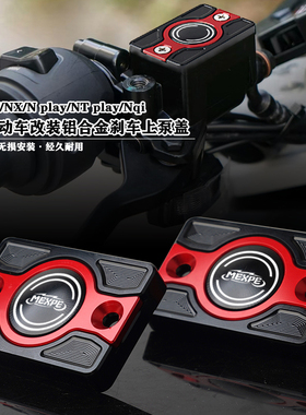 适用小牛NX FX FXT NT Nplay Nqi改装铝合金刹车上泵盖油壶装饰盖