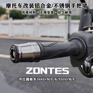 E改装 适用升仕踏板368D K350D 铝合金手把堵不锈钢配重端子