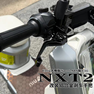 小牛刹车手把改装适用2026NXT2大师版/运动版/Citi铝合金刹车把手