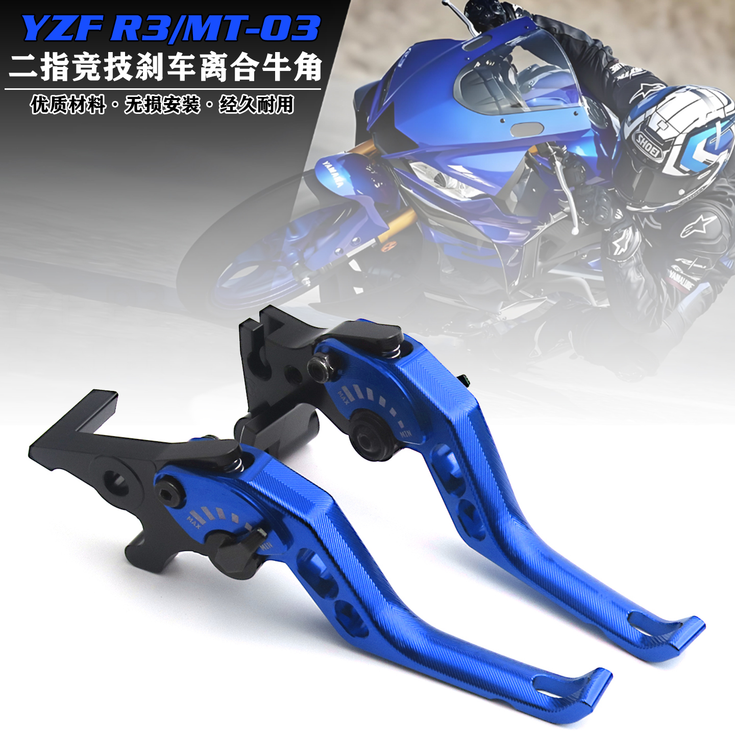 YZFR3MT03二指可调节牛角手把