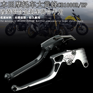 改裝 鋁合金剎車離合牛角桿 CB1000SP 適用摩托車大黃蜂CB1000R