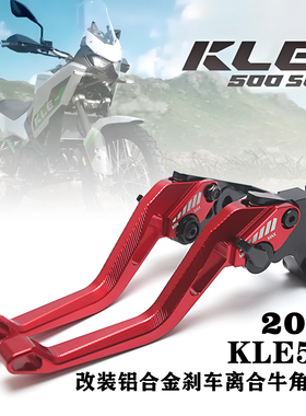 适用2026川崎ADV摩托车KLE500/SE改装铝合金刹车牛角离合手把拉杆