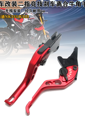 适用摩托车杰迪K333 NK333改装铝合金二指竞技刹车牛角离合手把杆