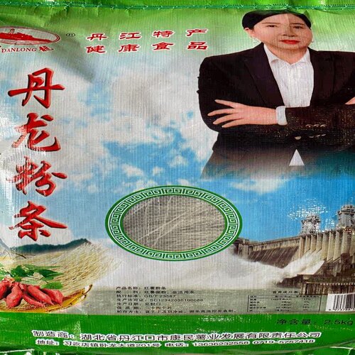 丹江口正宗红薯粉火锅粉细苕粉