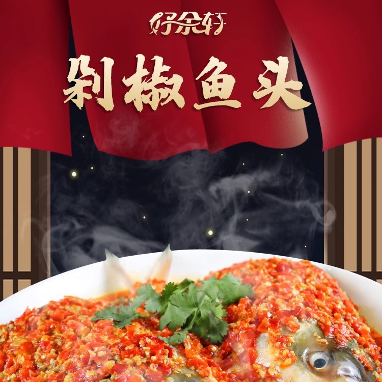 好余轩剁椒酱椒鱼头640克*4份淡水大库新鲜活杀速冻水产厂家指销