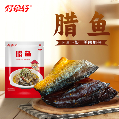 好余轩鲢鱼身湖北腊鱼地道口味
