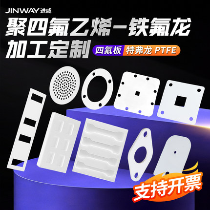 铁氟龙聚四氟乙烯PTFE四氟板膜垫片加工零件特氟龙密封件高校实验