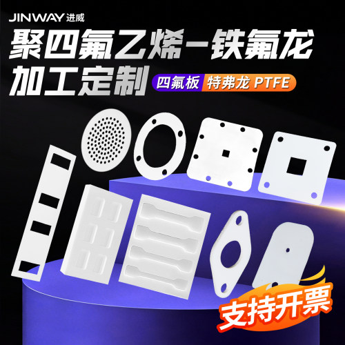 铁氟龙聚四氟乙烯PTFE四氟板膜垫片加工零件特氟龙密封件高校实验