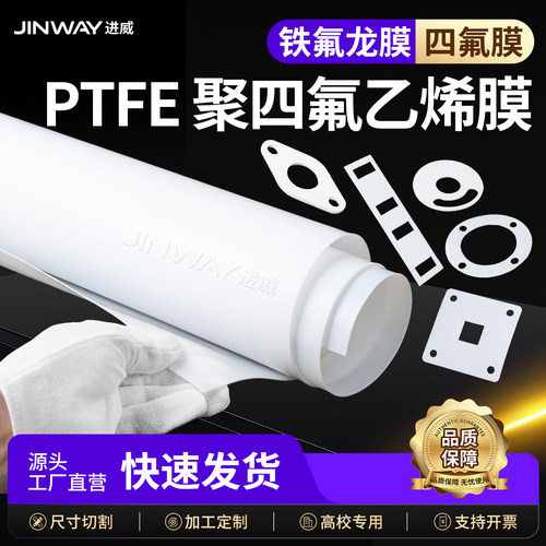 聚四氟乙烯PTFE薄膜白色铁氟龙特氟龙四氟薄膜卷材实验室垫片加工