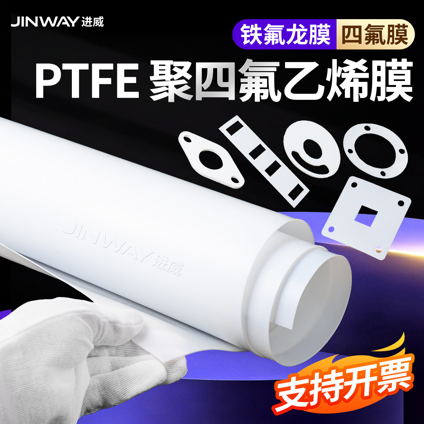 聚四氟乙烯PTFE薄膜白色铁氟龙特氟龙四氟薄膜卷材实验室垫片加工