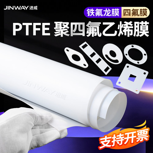 聚四氟乙烯PTFE薄膜白色铁氟龙特氟龙四氟薄膜卷材实验室垫片加工