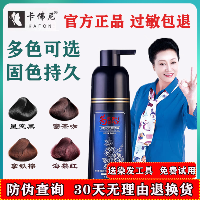 正品卡佛尼植物染发洗发水遮白转黑炫彩洗发露染发剂头发洗黑自然