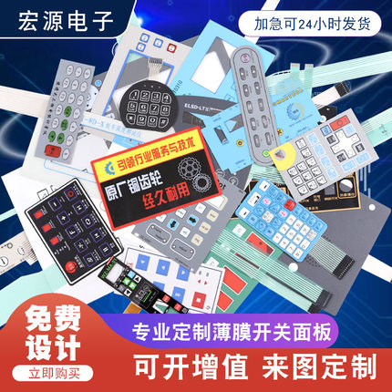 薄膜开关面板定做磨砂塑片PVC不干胶3M按键贴膜PET标签PC面贴标牌