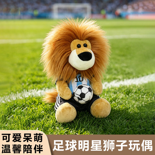2026世界杯周边狮子玩偶美加墨毛绒玩具运动员足球公仔体育布娃娃 - 封面