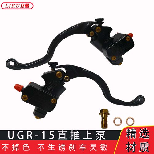 UGR-15直推上泵摩托车刹车手柄