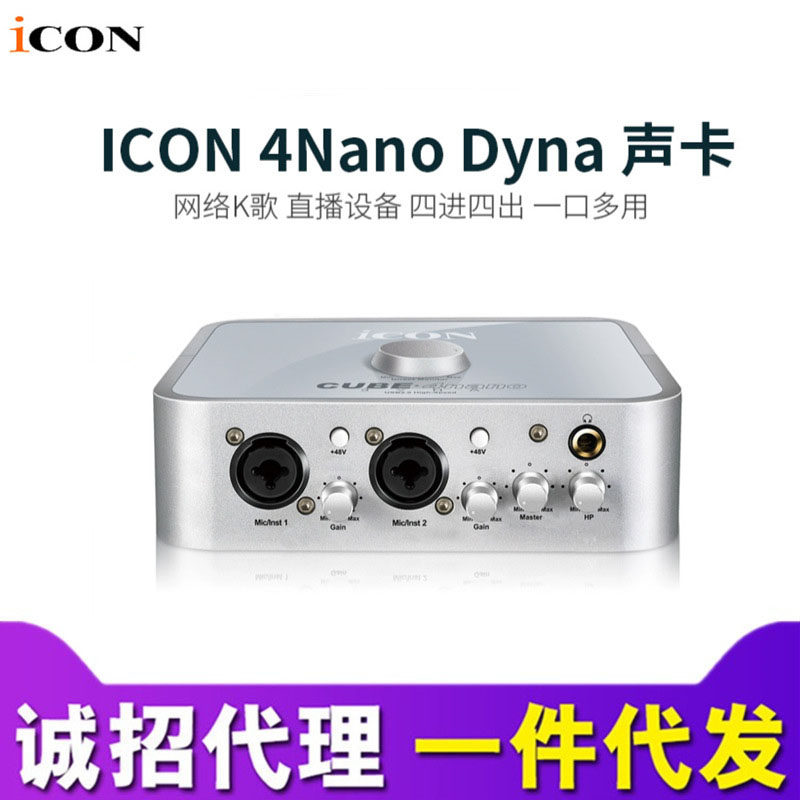 艾肯4nano声卡五代唱歌直播套装录音麦克风主播传媒公司电脑专用