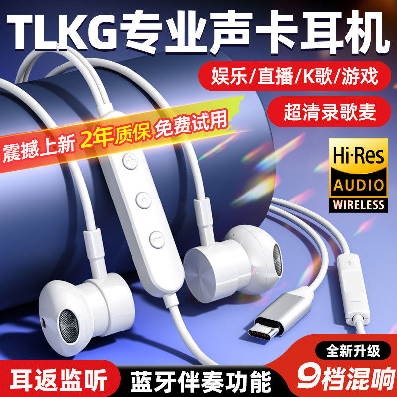 TLKG半入耳式带蓝牙伴奏声卡耳机9档混响专利耳返K歌款式源头厂家