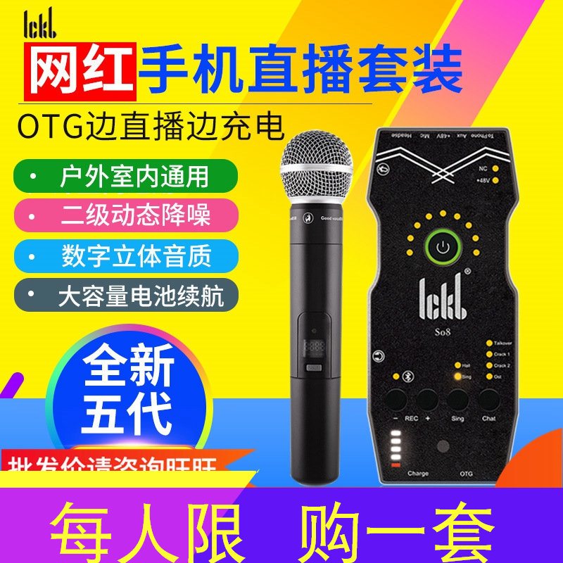 ickbso8第五代手机户外套装声卡