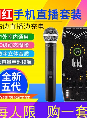 ickb so8第五代六代网红直播声卡OTG边充电麦克风主播K歌专业套装