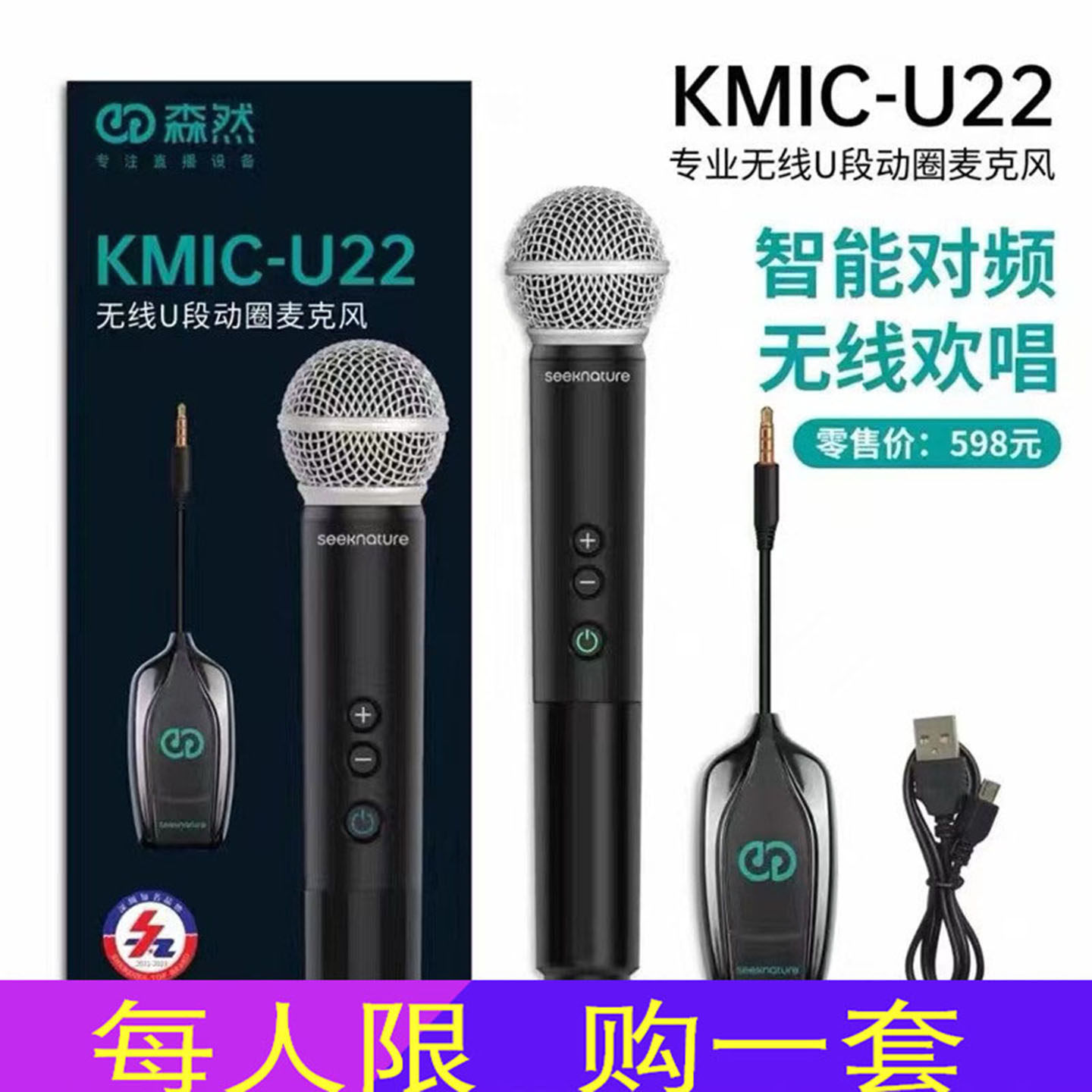 森然Seeknature U22麦克风无线专用声卡主播直播带货户外调频唱歌