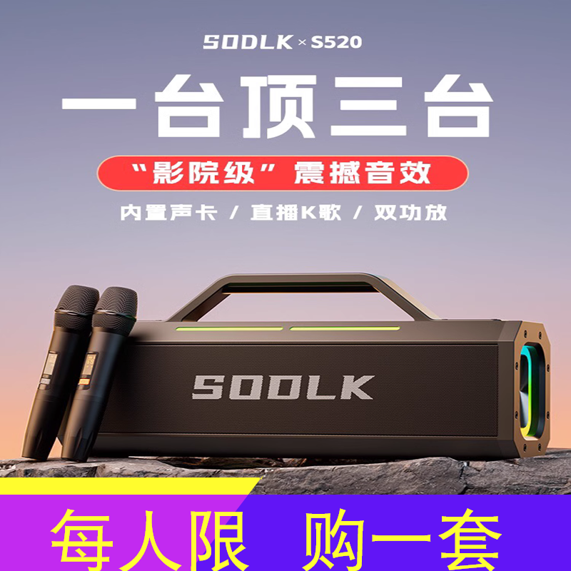 SODLK声莱客S520音响声卡一体机
