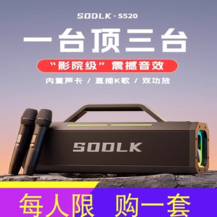 SODLK声莱客S520声卡K歌一体机蓝牙音箱内录直播萨克斯二胡电吹管