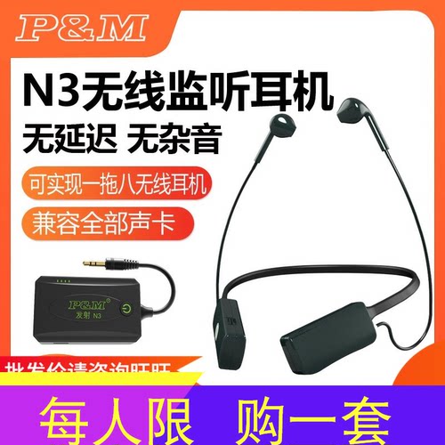 P&MN3入耳式专业录音歌无线耳机