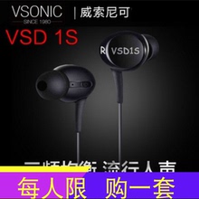 Vsonic/威索尼可 VS7入耳流行动圈发烧HiFi人声主播唱歌有线耳机
