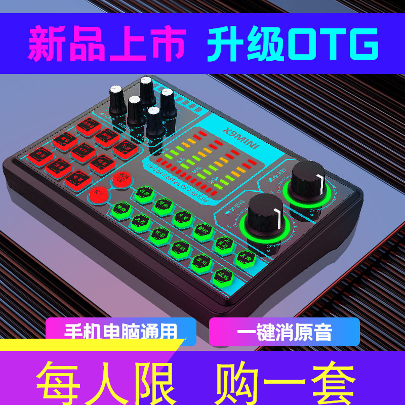 音奈尔x9mini直播专用声卡用OTG