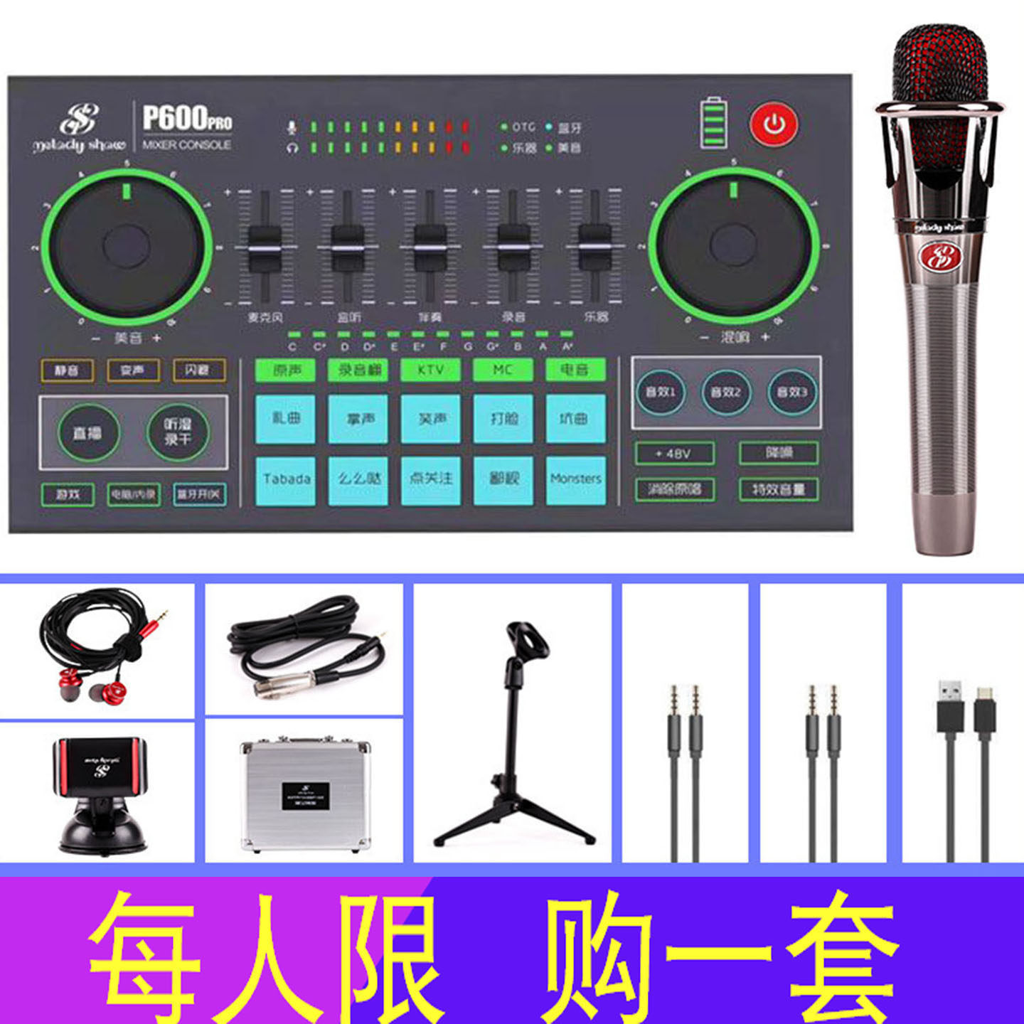 美音秀秀P600PRO声卡48V电脑直播录歌卡抖音外置网红专用主播套装