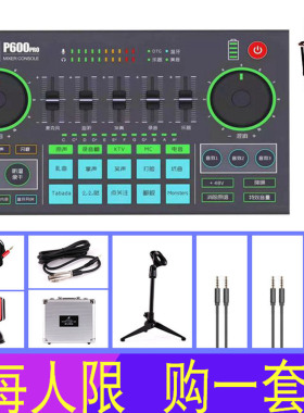 美音秀秀P600PRO声卡48V电脑直播录歌卡抖音外置网红专用主播套装
