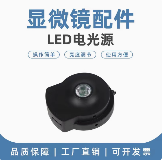 学生显微镜LED灯光源可调反光镜不伤眼睛节能环保2X0040F