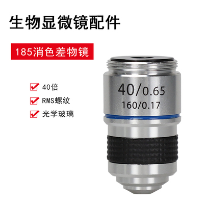 Datyson显微镜配件185物镜40X铝合金材质RMS螺纹2X0049C