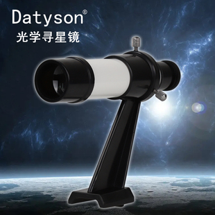 天文望远镜配件5X24光学寻星镜十字线反像直插式 底座支架5P9939C