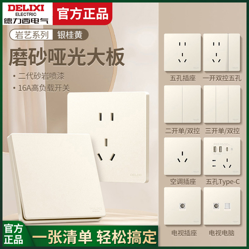 德力西开关插座面板家用暗装86型5孔usb三孔16a墙壁cd827一开五孔
