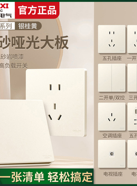 德力西开关插座面板家用暗装86型5孔usb三孔16a墙壁cd827一开五孔